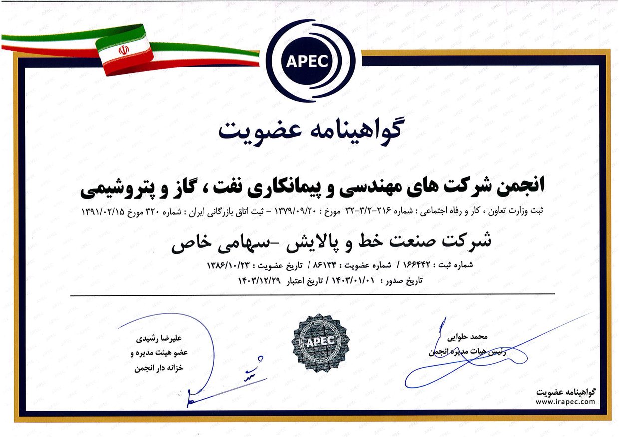 عضویت انجمن شرکت‌های مهندسی و پیمانکاری نفت، گاز و پتروشیمی (APEC)
