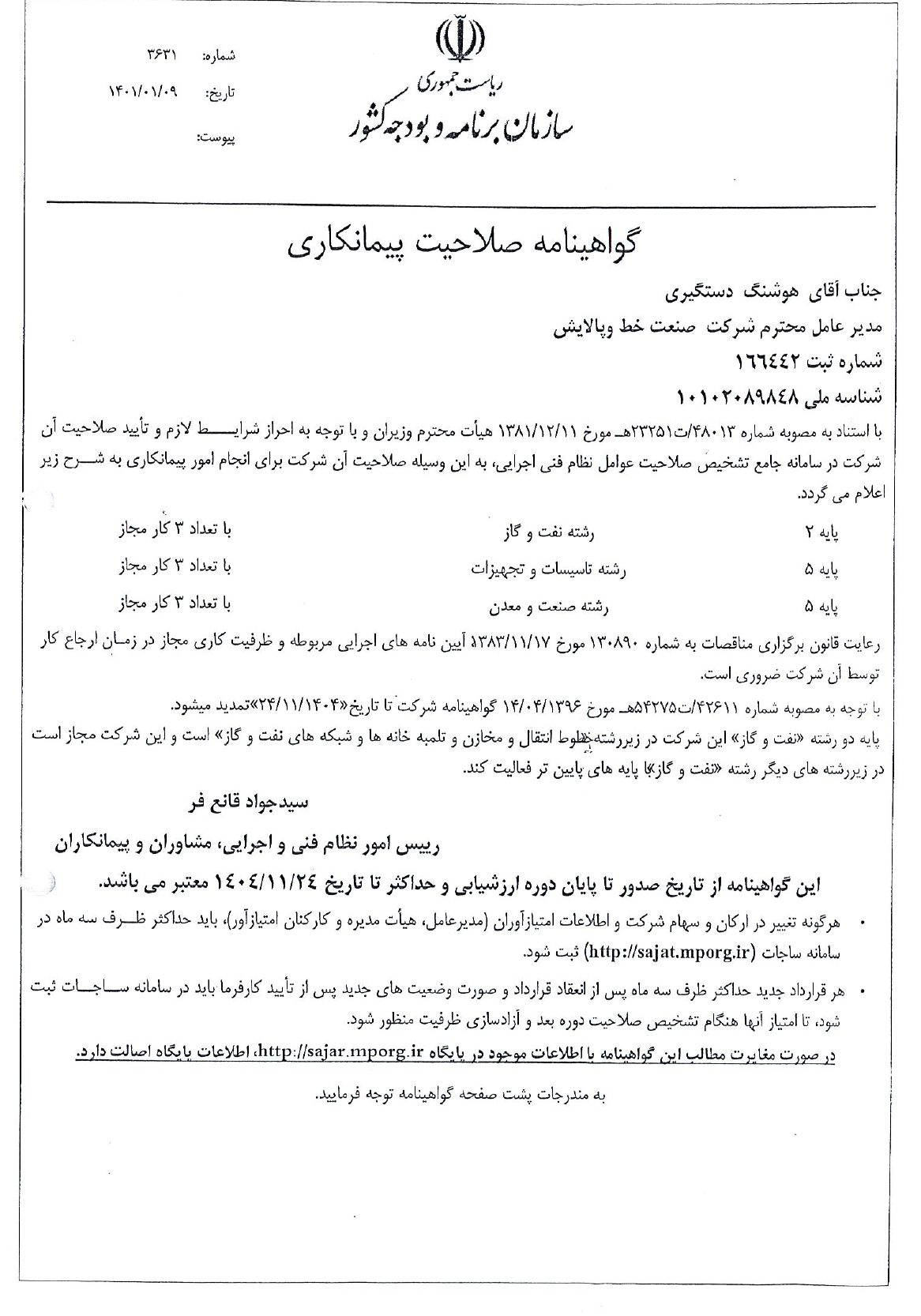 رتبه‌های پیمانکاری