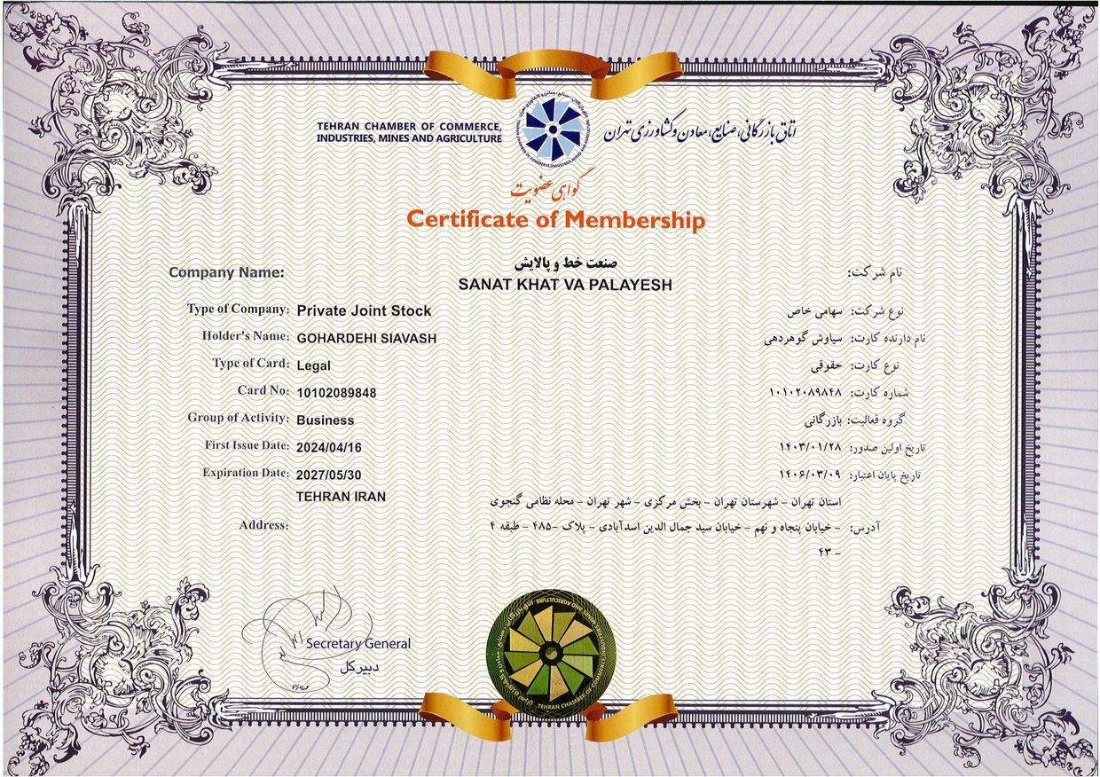 گواهی عضویت اتاق بازرگانی، صنایع، معادن و کشاورزی تهران